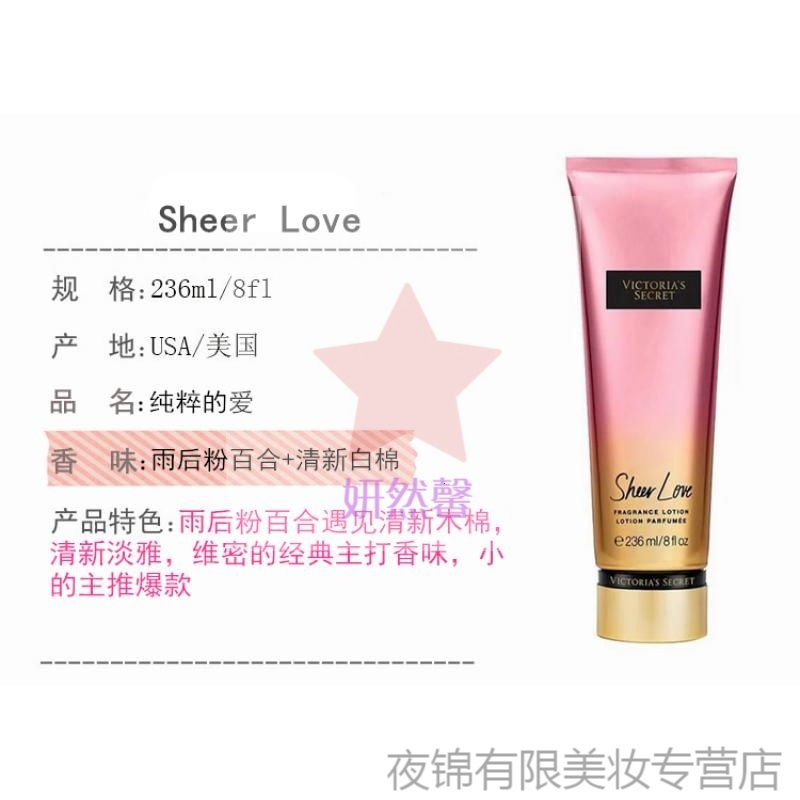 热推美国维多利亚的秘密sheerlove香体滋润保湿女香水身体乳