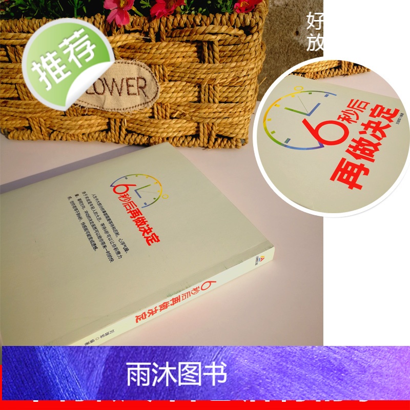 励志书 6秒后再做决定 情商情绪管理书籍成人 调整心态控制情绪自控力心理学 自我情绪管理 情绪掌控术自制力 为人处事 人高清大图