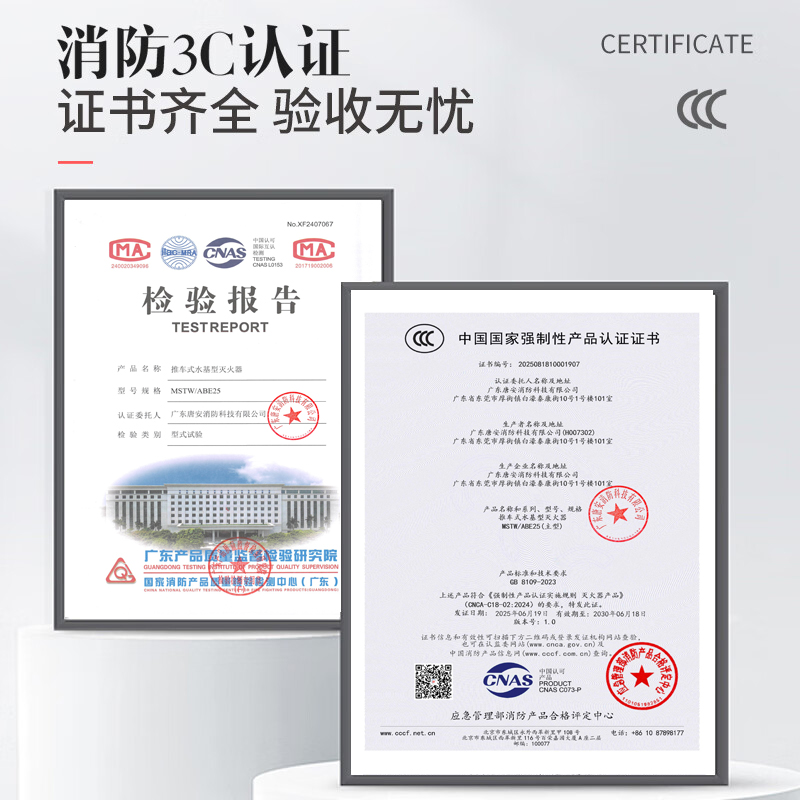 唐安25年新国标MSTW/ABEF25 推车式水基灭火器 25升 单位:台高清大图