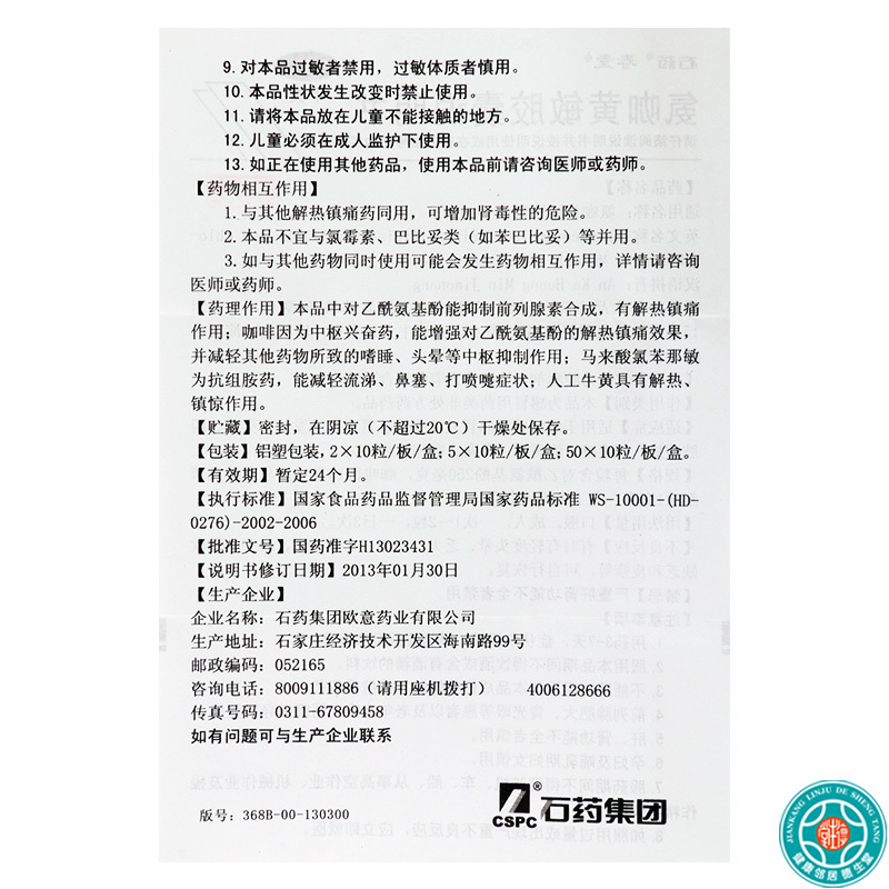 石药氨咖黄敏胶囊10粒*5板适用于缓解普通感冒及流行性感冒引起的发热 头痛 四肢酸痛 打喷嚏流鼻涕
