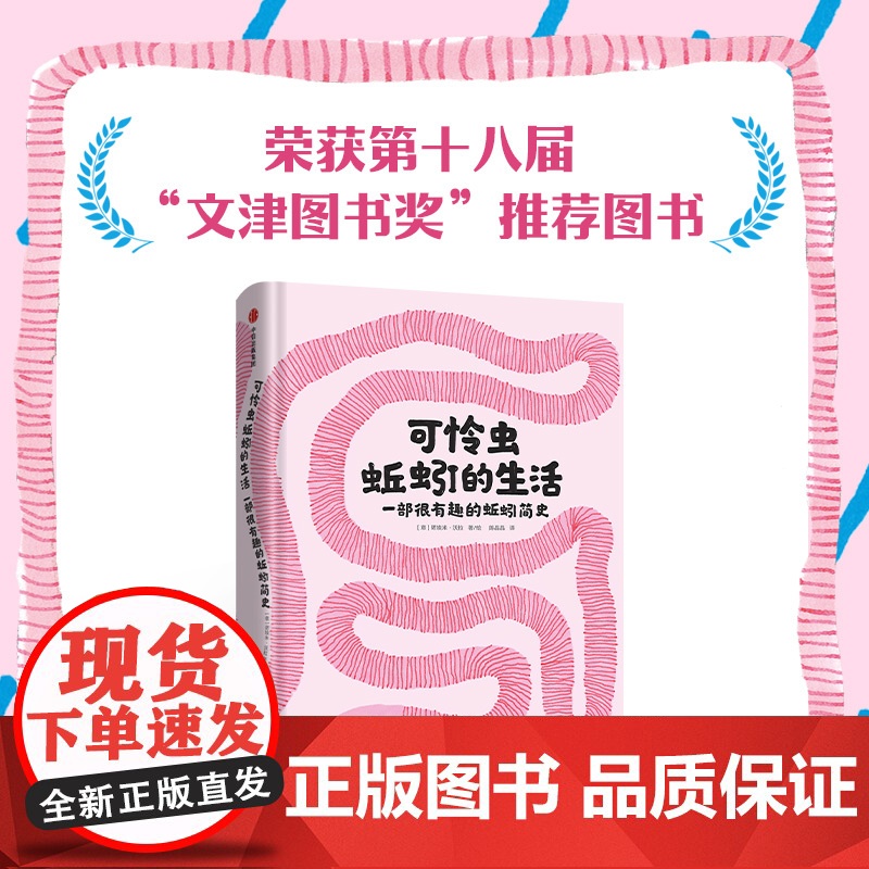 可怜虫蚯蚓的生活 一部很有趣的蚯蚓简史 5岁+ 诺埃米沃拉著 荣膺陈伯吹国际儿童文学奖年度绘本奖