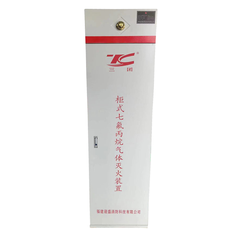 三团 单柜式七氟丙烷气体自动灭火装置 七氟丙烷灭火器100L 灭火系统无管网装置 单瓶组GQQ100/2.5(含药剂)