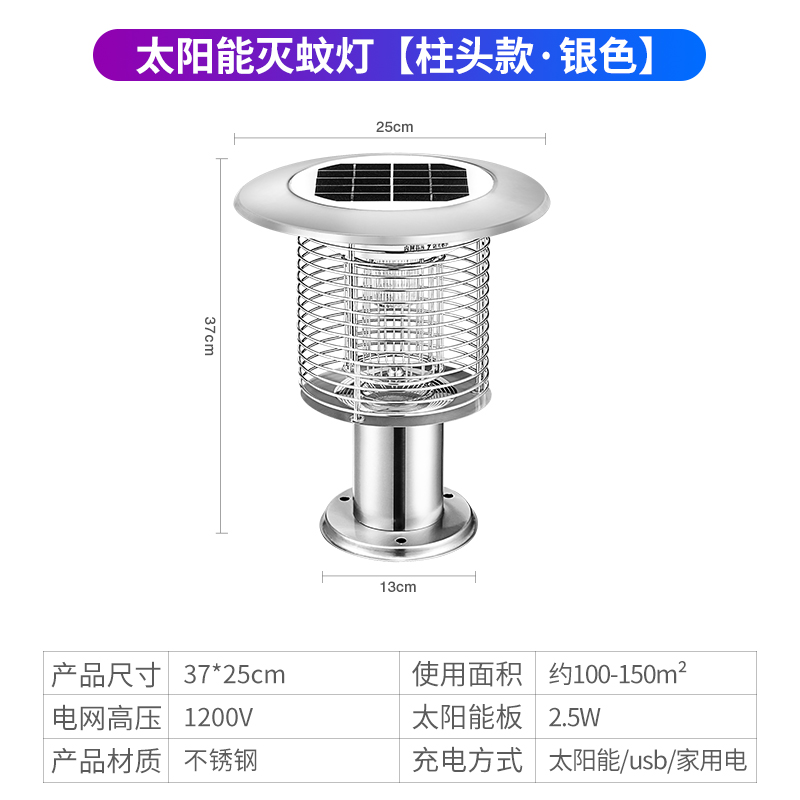太阳能灭蚊灯户外防水庭院花园家用室外别墅电虫灯器驱蚊神器【TM-03Z银色】【柱头灯】