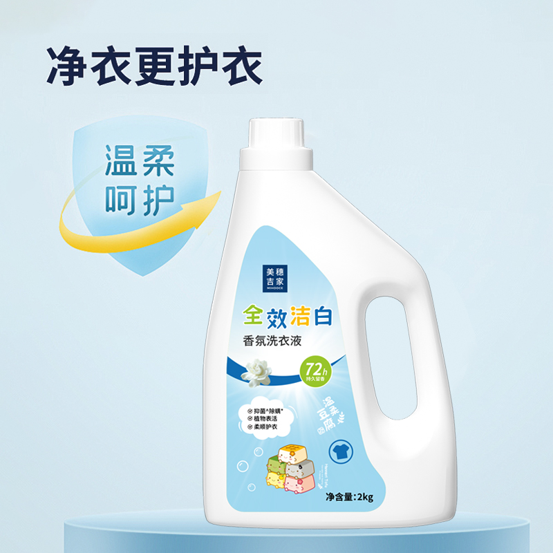 美穗吉家 全效洁白香氛洗衣液2kg 81952高清大图