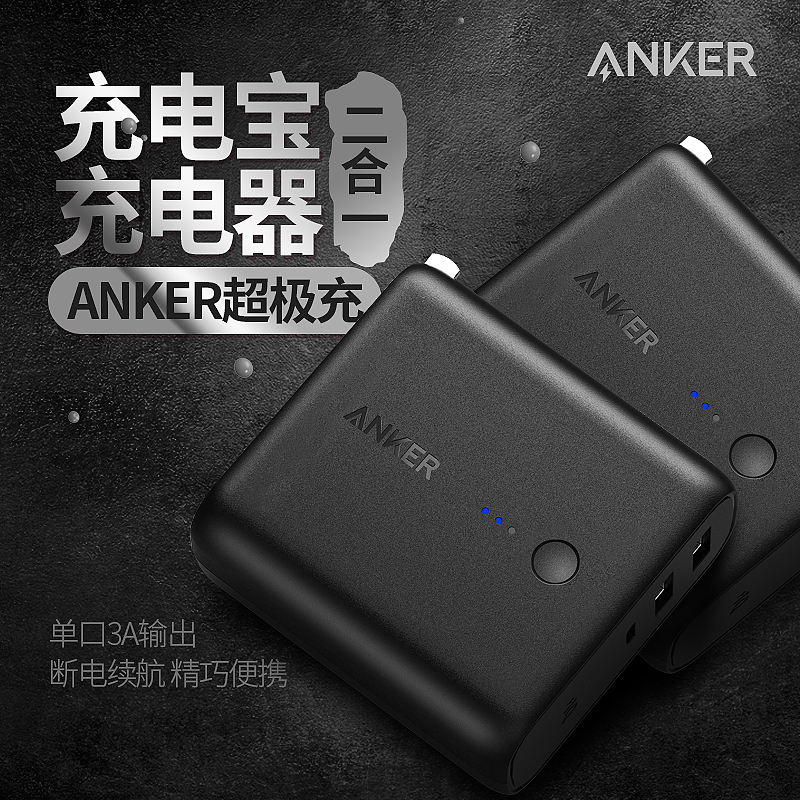 Anker超级充移动电源&充电器二合一(黑色)5000mAh 适用于苹果充电器 出门更省心