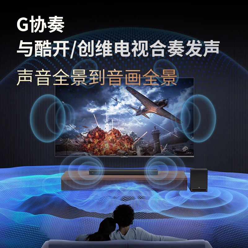 酷开电视音响回音壁低音炮投影音箱家用客厅杜比全景声家庭影院高清大图