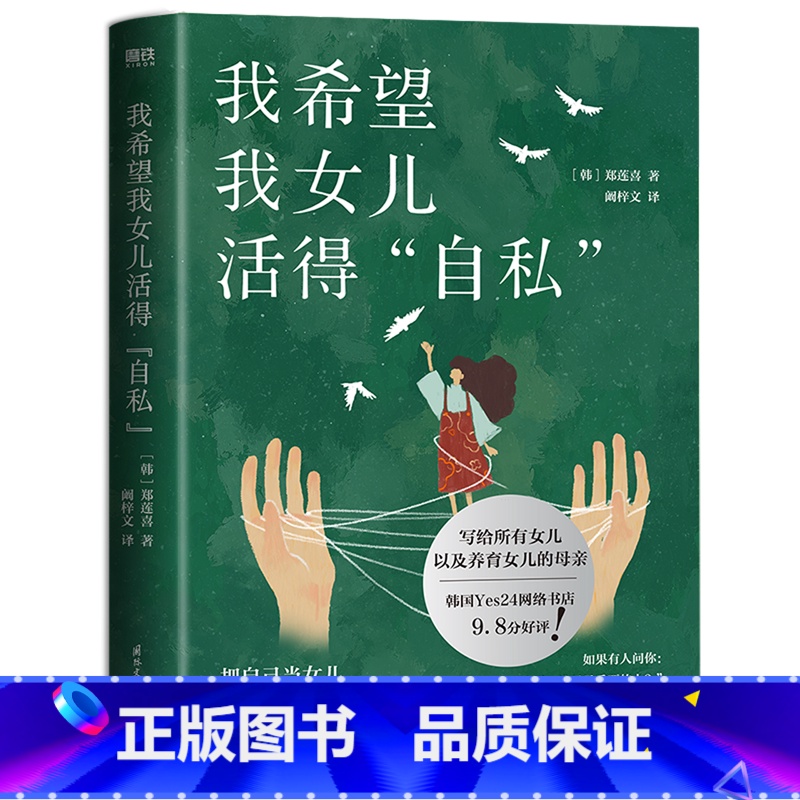 【正版】我希望我女儿活得"自私" 把自己当女儿重新养育一回,写给所有女儿,以及养育女儿的母亲 情绪价值现代当代文学 书