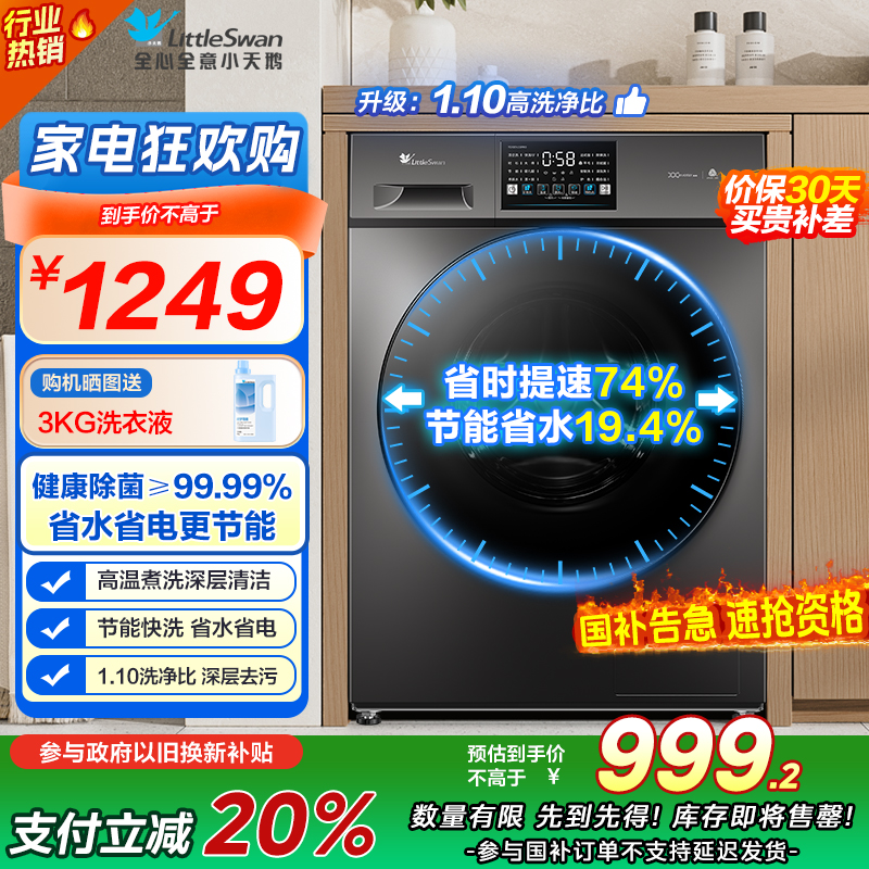 [苏宁自营]小天鹅滚筒洗衣机全自动变频10公斤大容量家用羽绒服洗除菌除螨 TG100V23PRO [洗净比1.1新款]