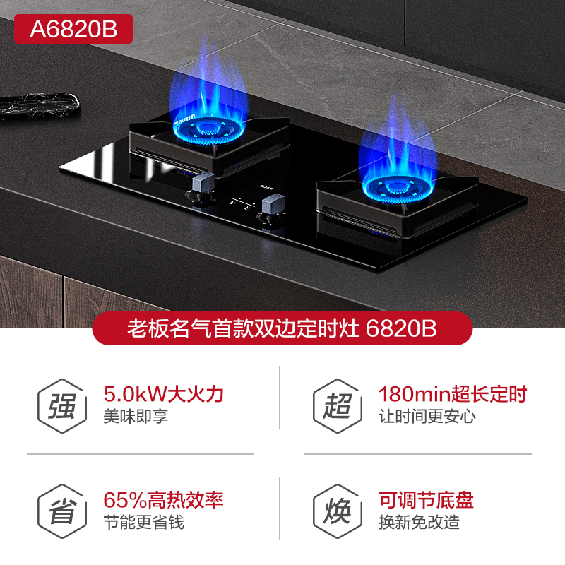 老板名气大火力燃气灶煤气灶双灶家用定时灶6820B灶具液化气