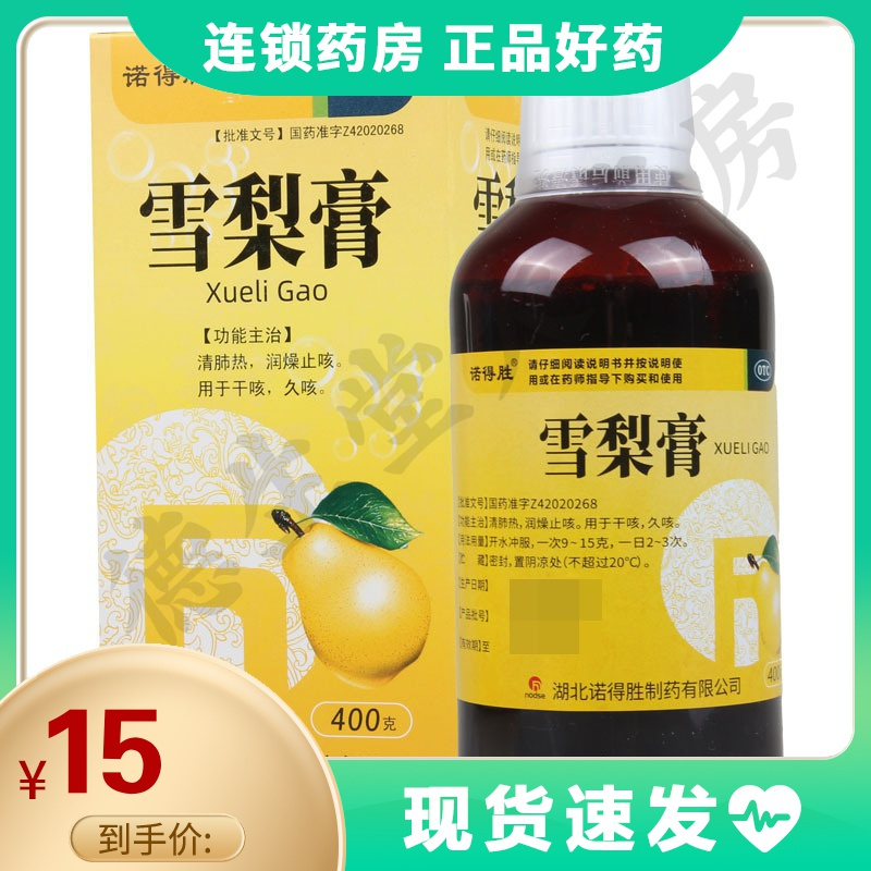 超级新品 诺得胜 雪梨膏 400克/盒清肺热润燥止咳用于干咳久咳