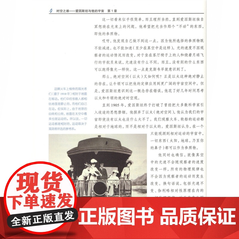 时空之维 爱因斯坦与他的宇宙科学的故事系列丛书 乔伊哈基姆著 赵奇玮译正版科普译丛阐述科学思想演化过程 上海教育出版社高清大图