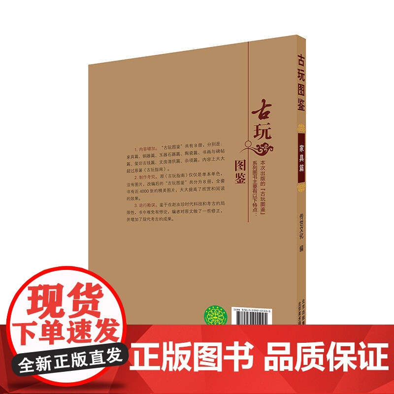 古玩图鉴:家具篇 传世文化 北京美术摄影出版社 正版书籍高清大图