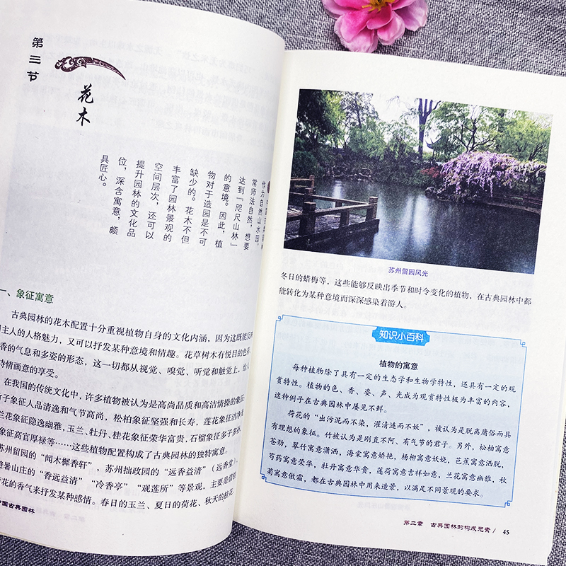 [醉染正版]中国古典园林史 中国名建筑园林文化艺术建筑规划设计造园技术 园林景观设计基础理论知识书籍大全 中国名建筑艺术高清大图