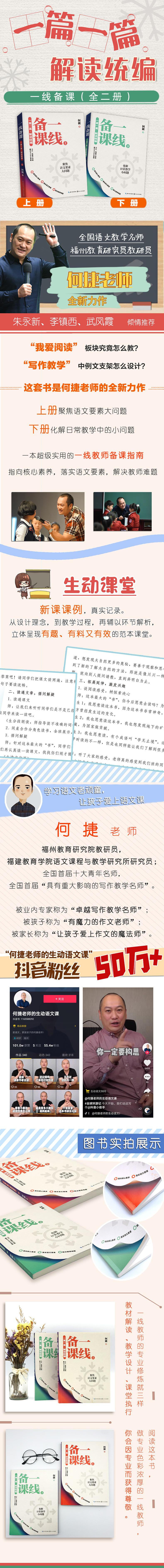 一线备课(全二册)(一篇一篇解读统编)(大教育书系)高清大图