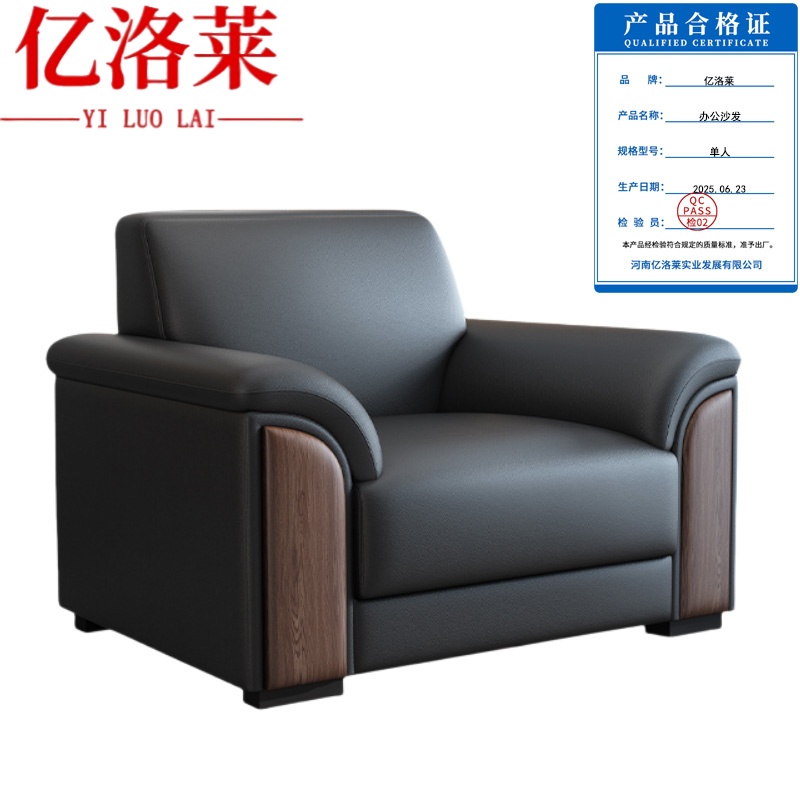 亿洛莱 办公沙发 单人 张高清大图
