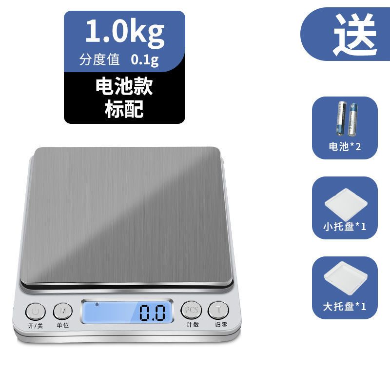 1千克/0.1克标准款 电池款 群泽电子秤家用小型克称烘焙电子秤电子台称厨房秤克数电子秤