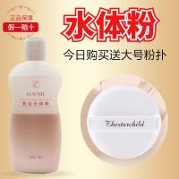 影业水体粉影楼化妆师专用身体粉底液防水防汗不脱妆不卡粉遮瑕 水体粉1盒装(赠精品粉扑)