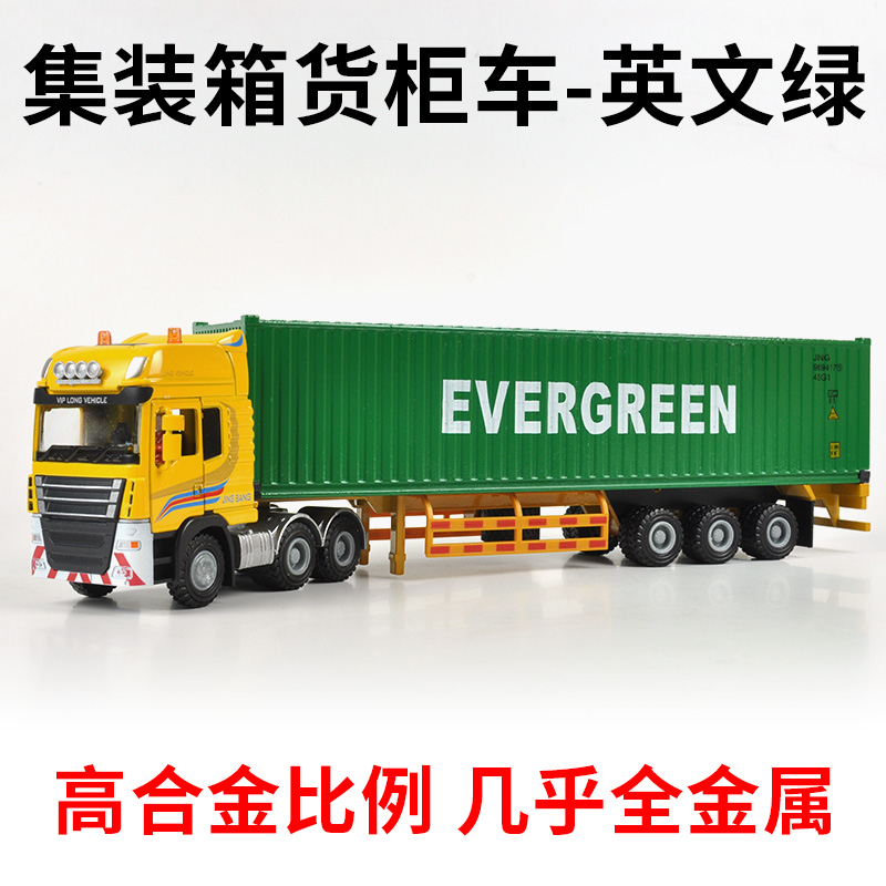 大号合金油罐车仿真工程车模型集装箱货柜平板车伐木车儿童玩具车集装箱货柜 英文绿报价 参数 图片 视频 怎么样 问答 苏宁易购