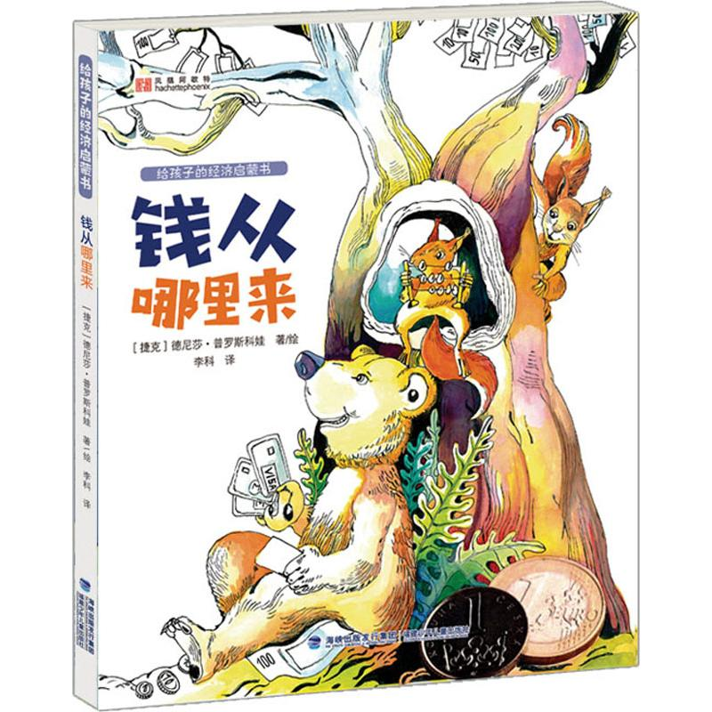 醉染图书钱从哪里来9787539554778高清大图