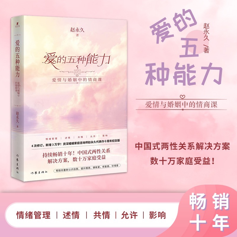 [套装3册]爱自己的100种方式(趣玩安静书)+爱的五种能力I+Ⅱ [正版]任选套装2册爱的五种能力I+Ⅱ 爱情与婚姻中高清大图