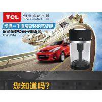 TCL 乐途车载负离子加湿器 TE-C181A 长宽高:190*75*220MM
