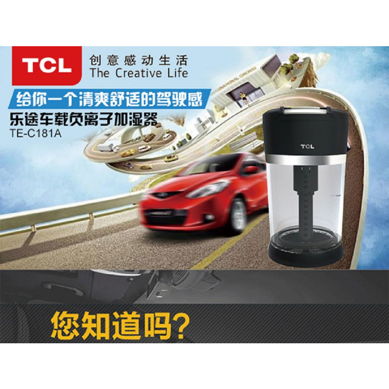 TCL 乐途车载负离子加湿器 TE-C181A 长宽高:190*75*220MM