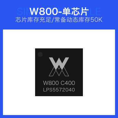 芯片 单芯片 联盛德微W800开发板国产MCU开发板单片机芯片STM32物联网涂鸦模组