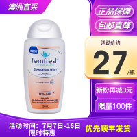 femfresh芳芯百合味女性私密护理洗液250ml淡化异味外用平衡PH