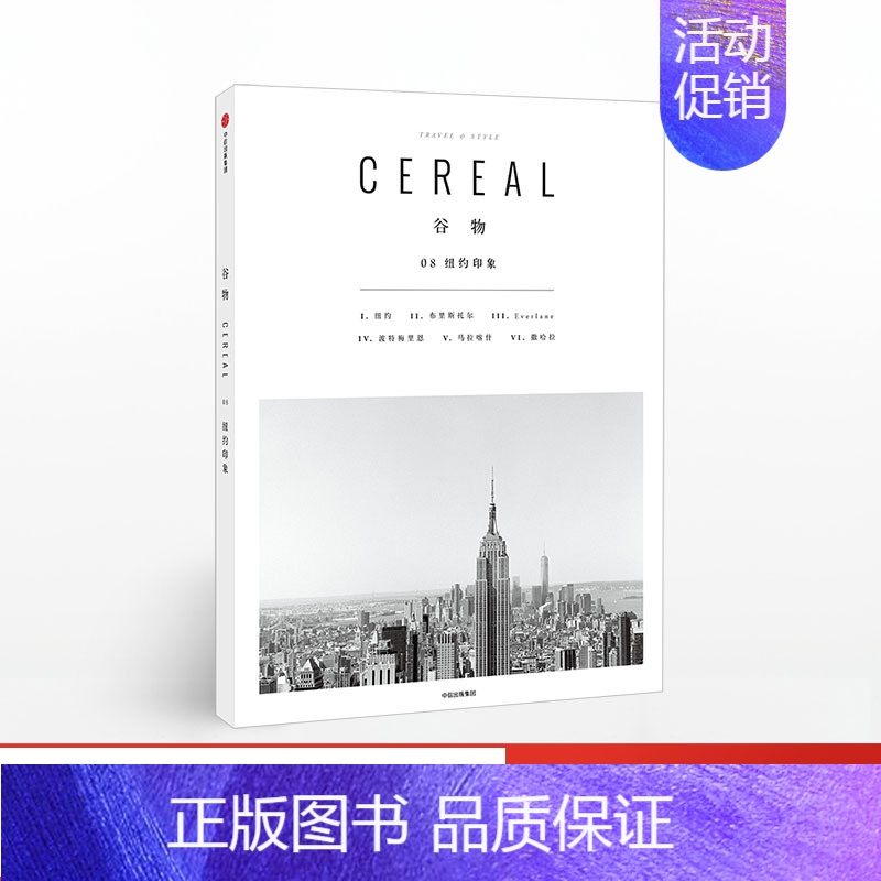 【正版】谷物08纽约印象 英国Cereal编辑部著 旅行与生活的系列读物Cereal Magazine设计生活旅行摄影杂