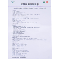 三益 克霉唑溶液 8毫升/盒 治药手足体股花斑头癣及念珠菌性甲沟炎