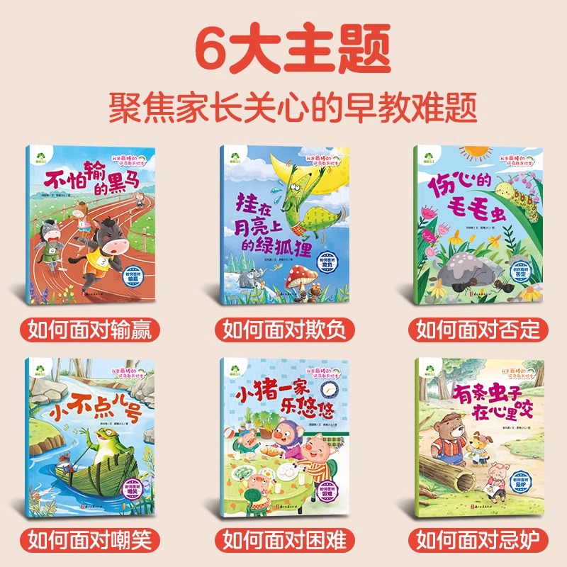 有条虫子在心里咬:如何面对忌妒 [正版]爱德少儿我是棒的逆商教育绘本儿童情绪管理性格培养绘本安全教育绘本故事书3-6周岁高清大图