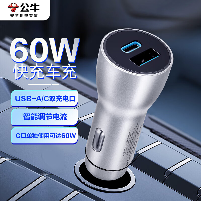 公牛(bull) GNV-C160 车载充电器60W快充车充USB-A/C口适用苹果/华为/小米/vivo等