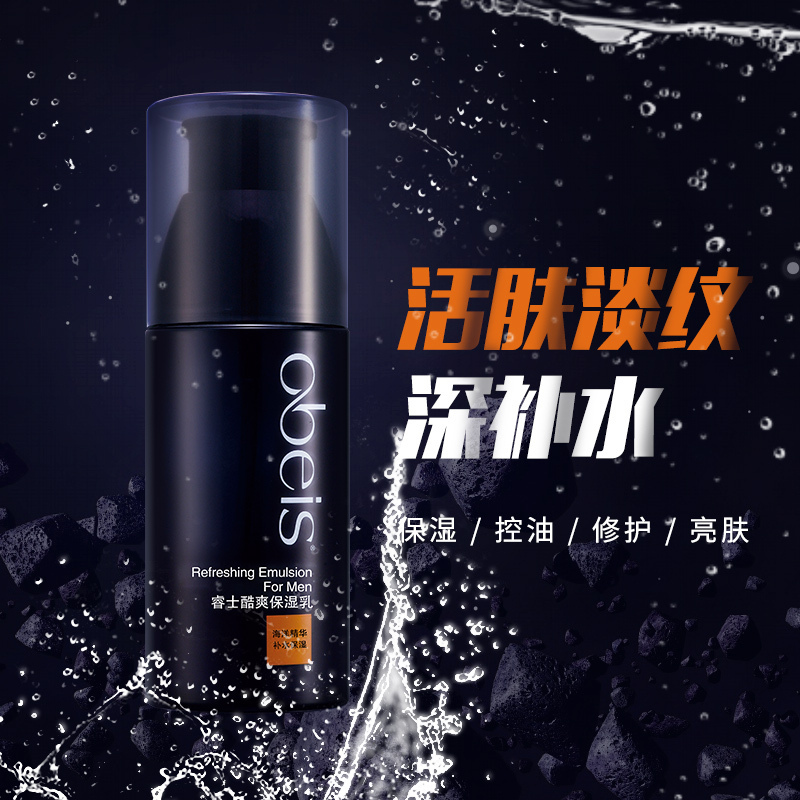 欧贝斯(obeis) 睿士酷爽保湿乳100g高清大图