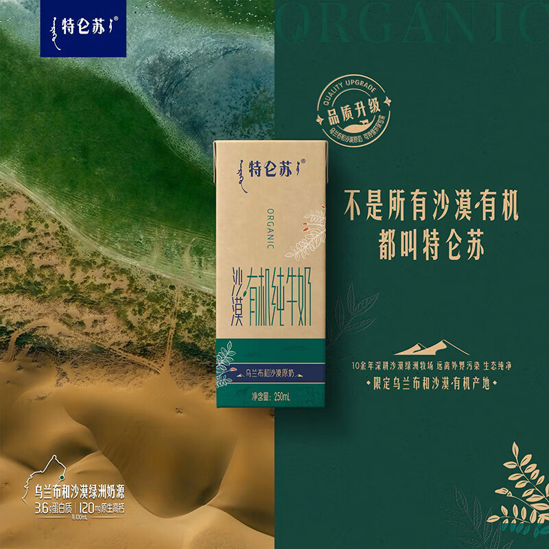 蒙牛特仑苏有机纯牛奶 250ml*12盒 (3.6g优质乳蛋白) 礼盒装高清大图