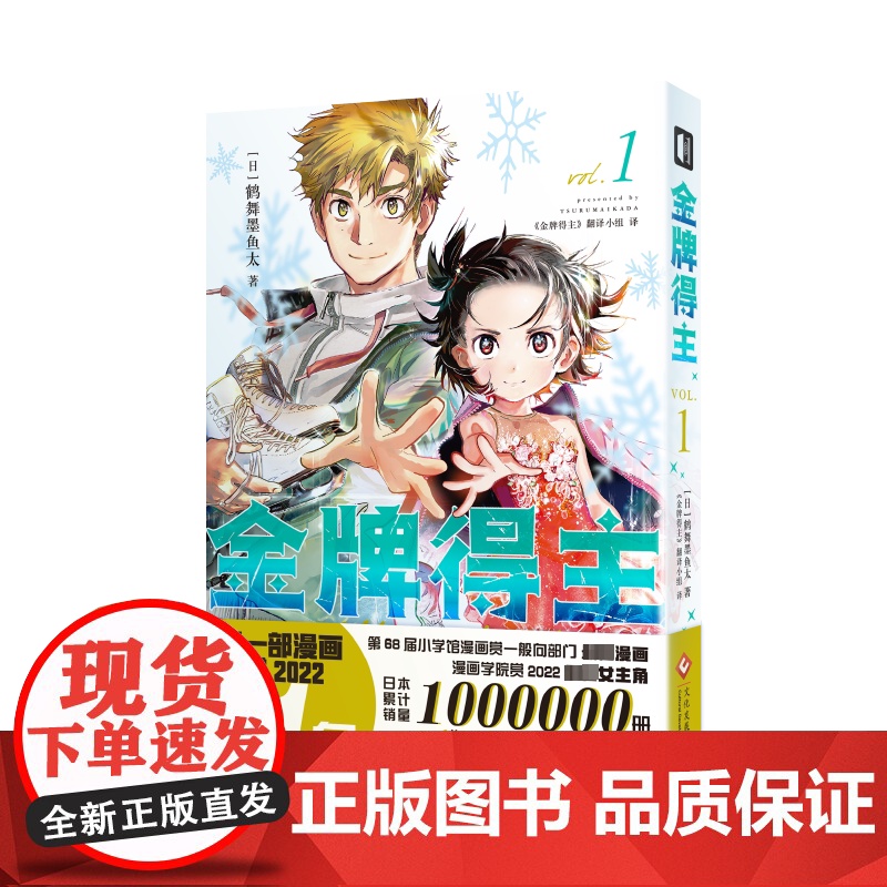 [金牌得主4] 金牌得主4 1-4 舞冰的祈愿漫画 鹤舞墨鱼太著 简体中文 花滑 运动 青春日本漫画 次元书馆高清大图