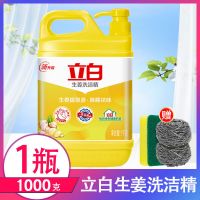立白洗洁精家庭装大桶小瓶整箱批发价学生家用宿舍不伤手冷水洗碗 立白生姜洗洁精 1桶[2斤 送钢丝球包]