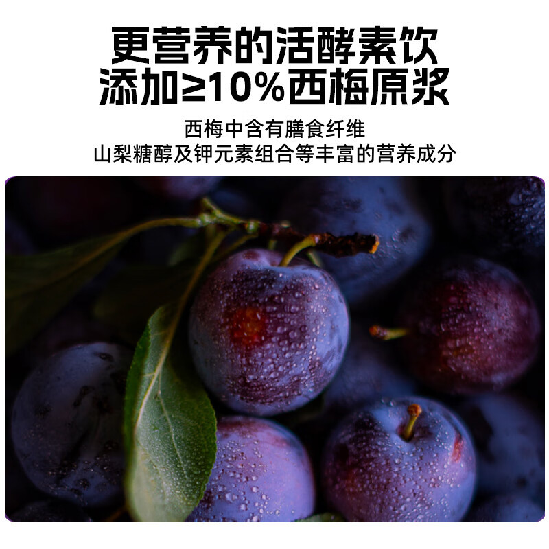 多燕瘦/益生元西梅活酵素饮500ml*3瓶