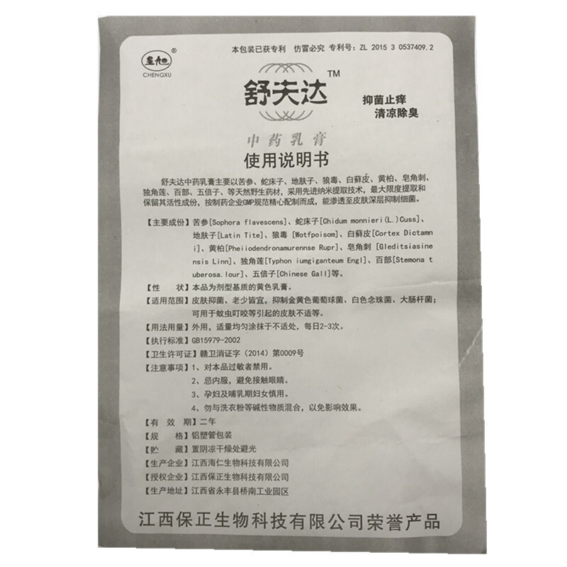 呈旭舒夫达乳膏 15g/支 买三盒送一盒买五盒送二盒 10送5