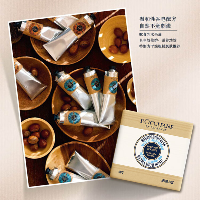 欧舒丹 乳木果牛奶香洁肤皂 100g高清大图