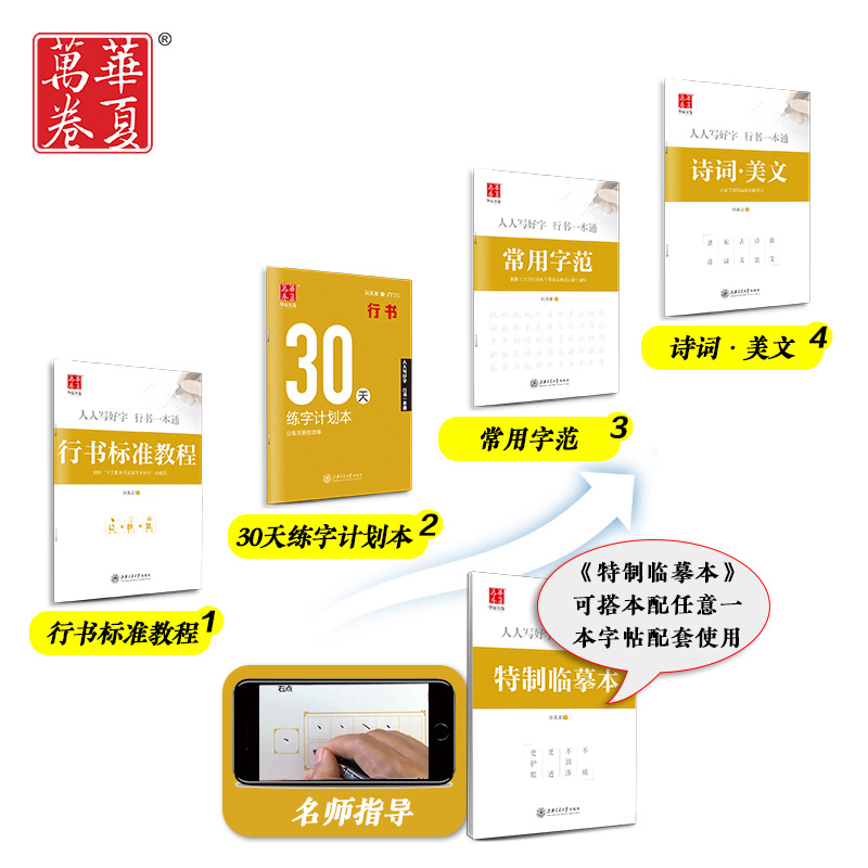 12本 行书一本通+行书志飞字帖全套(赠中性笔套装) [正版]字帖田英章行书一本通字帖练字成年男行楷字帖钢笔字帖控笔训练高清大图