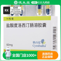 欣百达 盐酸度洛西汀肠溶胶囊 60mg*14粒/盒