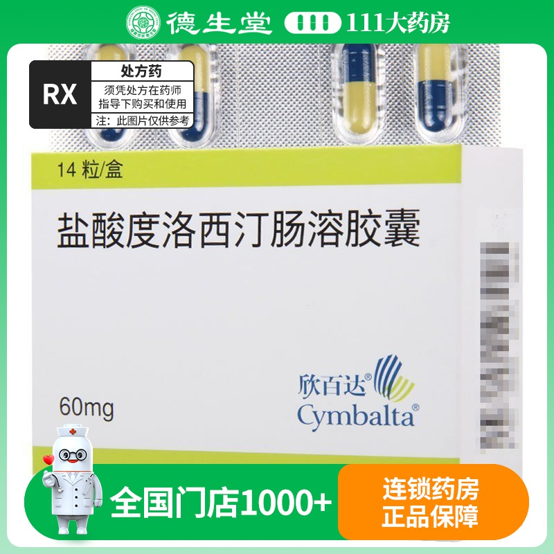 欣百达 盐酸度洛西汀肠溶胶囊 60mg*14粒/盒