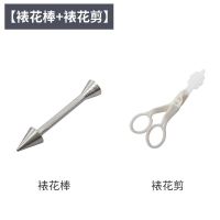 铝合金 裱花棒 裱花针裱花托裱玫瑰花托蛋糕裱花烘焙用具裱花工具|裱花棒+裱花剪刀