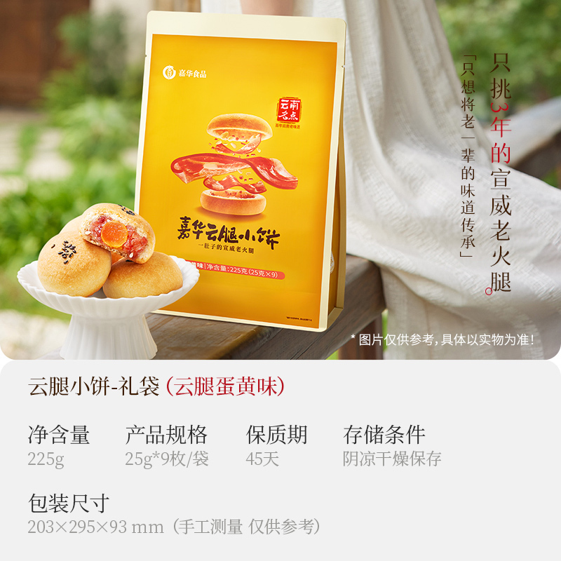 [嘉华]云腿小饼(云腿蛋黄)1箱 (13袋 225g/袋) 鲜花饼云南特产现烤手作经典玫瑰饼