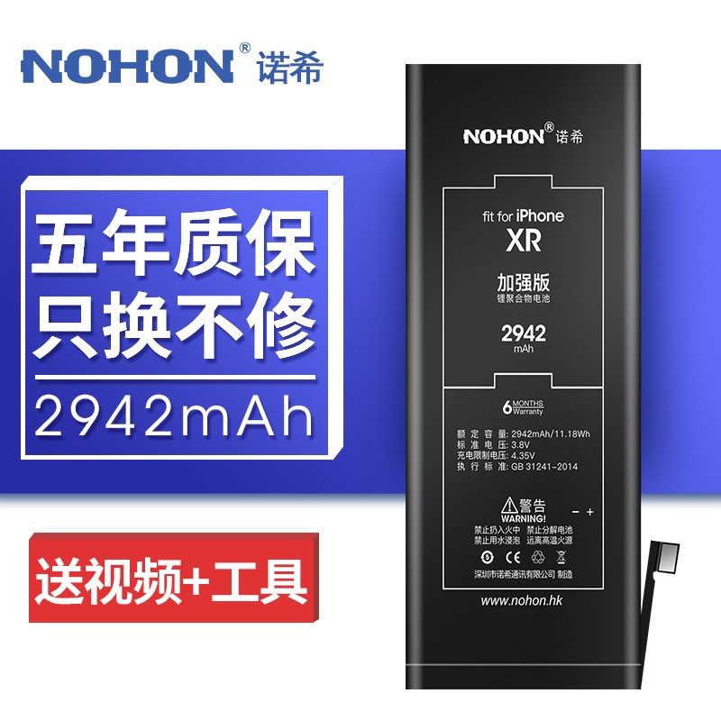 诺希(NOHON) iphoneXR电池旗舰版 2492mAh