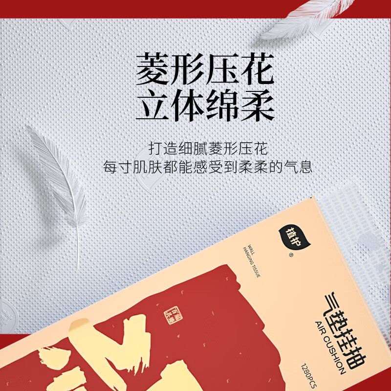 植护挂式抽纸纸巾面巾纸悬挂卫生纸抽擦手纸福气到1280张2提图片