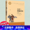 世界经典 文学名著【大卫 科波菲尔】 【正版】大卫科波菲尔原著 名家名译世界十大名著精选 适合初中生高中生阅读的书籍 【