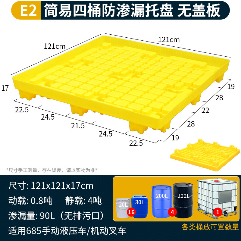 晋舰防防渗漏托盘油桶防泄漏危化品液体塑料接油盘E2-121*121*17cm无盖板高清大图