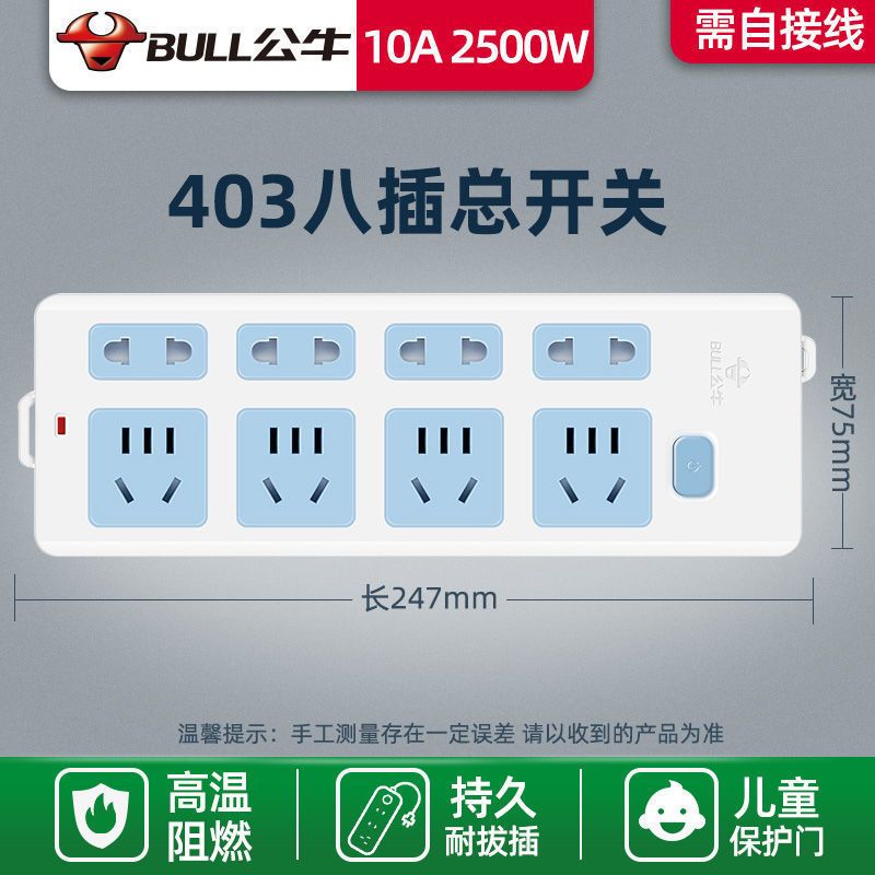 公牛(bull)新国标无线插座插座大功率插座插线板插排无线 八插位无线