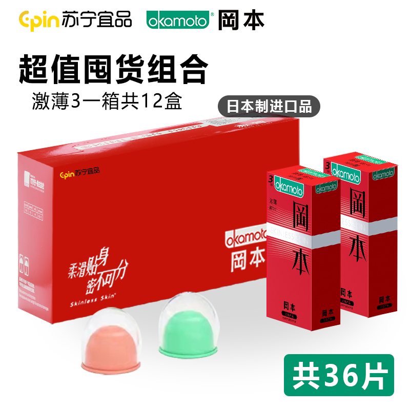 冈本避孕套延时刺激超润滑36片装岡本超薄安全套情趣调情成人用品